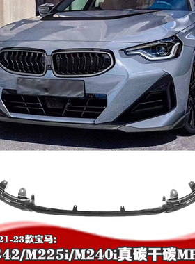 22-23款适用于宝马2系小包围G42后唇 M240iM225i后唇干碳前唇后唇
