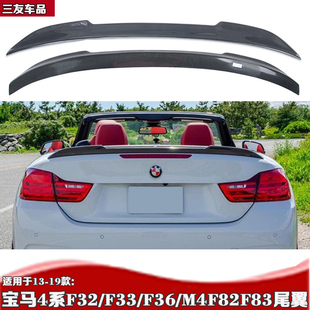 适用14-19款宝马4系双门敞篷F33尾翼 宝马M4F83F82尾翼F36F32尾翼