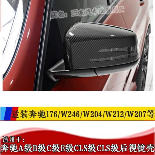 CLA/CLSGLKGLA级W204后视镜壳