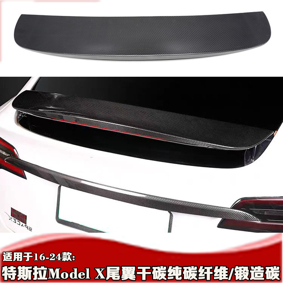 适用于特斯拉Model X尾翼 23款modelx改装锻造干碳纤扰流板16-25