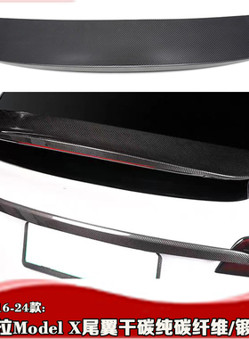 适用于特斯拉Model X尾翼 23款modelx改装锻造干碳纤扰流板16-25