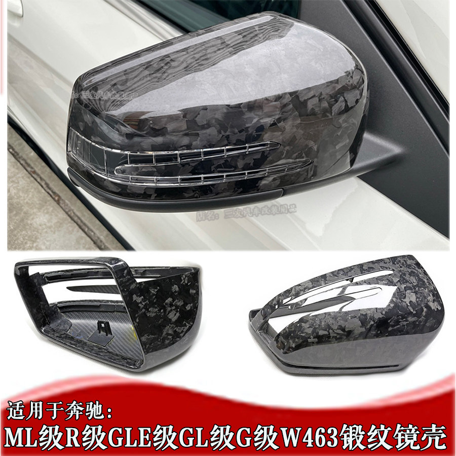 适用于奔驰G级锻纹后视镜壳 GLE级GLS级R级ML GL级W167倒车镜罩