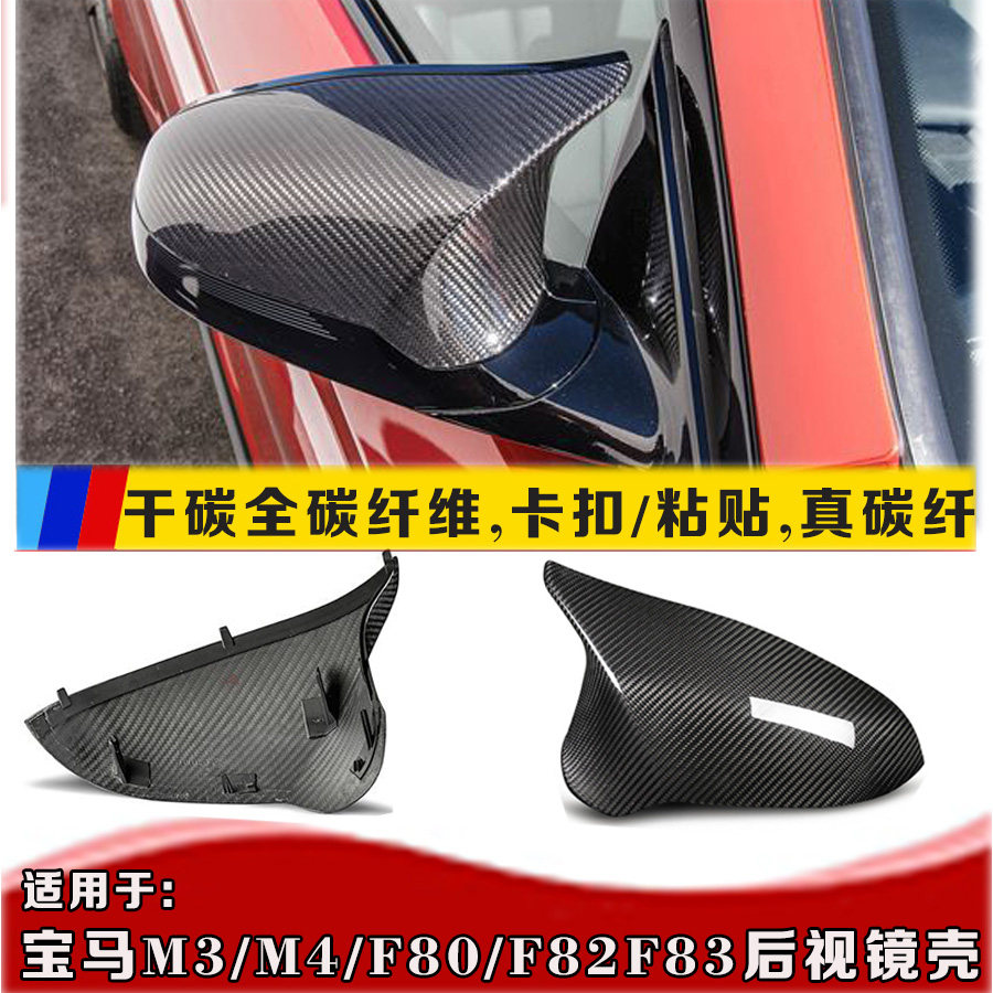 M3F80M4M2C后视镜壳碳纤维反光镜