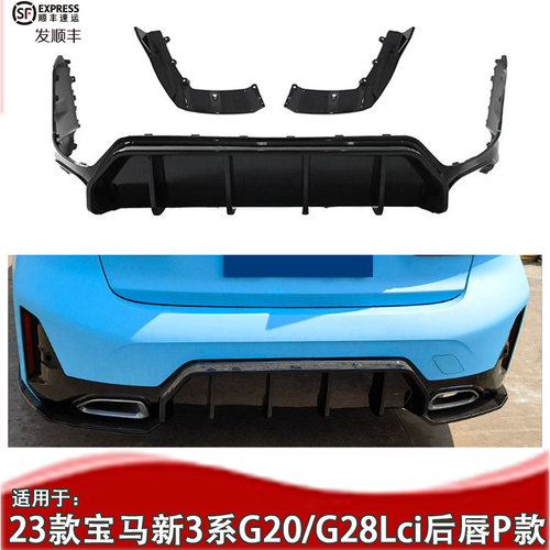 23-25款3系G28G20后唇320i小包围