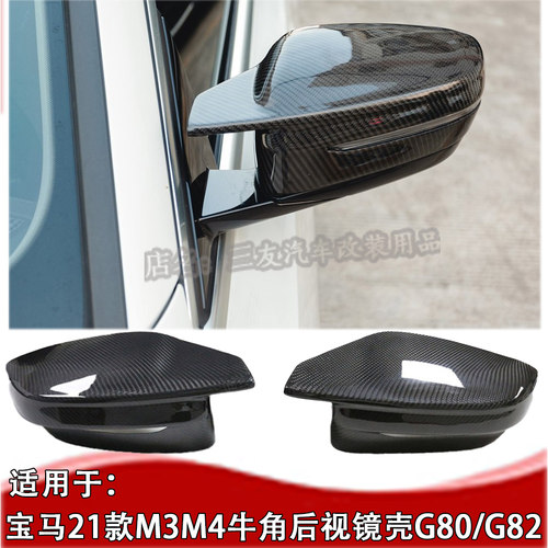 21-24款M4G82m3g80牛角后视镜