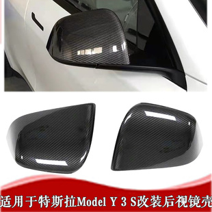 model Tesla特斯拉Model3 S碳纤维后视镜壳干碳 S镜壳汽车改装