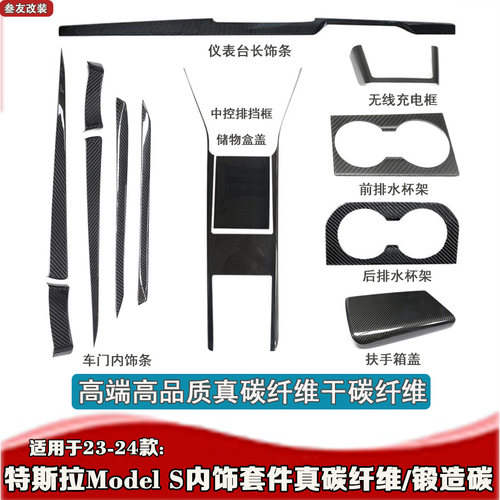 23-24款ModelS中控仪表车门饰条