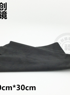 40*30cm 超大块超柔软黑色麂皮绒 擦屏布显示器镜头清洁布 眼镜布