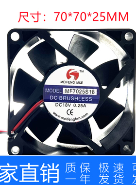 全新 MF7025S18 DC18V 0.25A 干衣机散热风扇 70*70*25MM 7CM