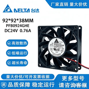全新台达 PFB0924GHE 24V 0.76A ABB ACS510/550 变频器风扇 9238