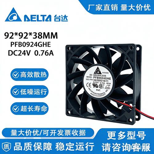 全新台达 PFB0924GHE 24V 0.76A ABB ACS510/550 变频器风扇 9238