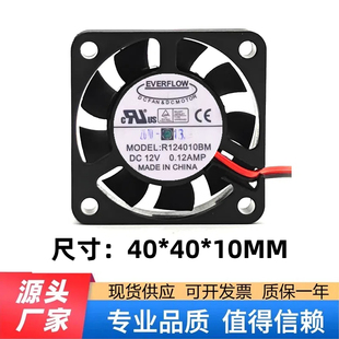 正品 原装 EVERFLOW 4010 12V 0.12A R124010BM 4CM 机箱散热风扇
