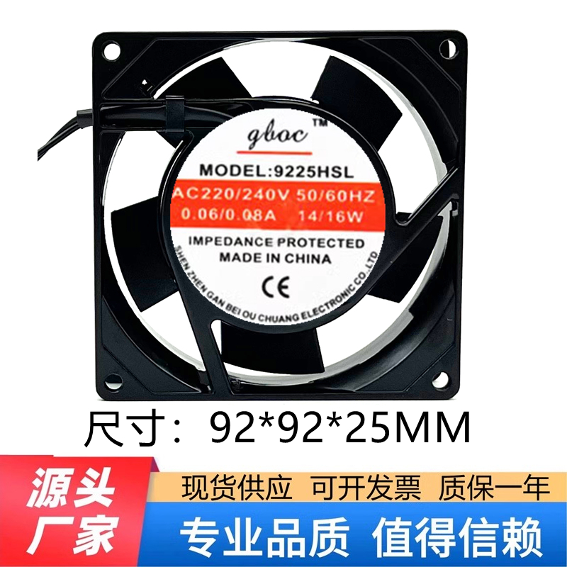 全新GBOC 9225HSL 220V 9CM 9厘米 9025散热风扇 90*90*25mm