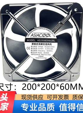 ASIACOOL AS20060HA2BL 220V机柜配电箱电焊机纯铜电机散热风扇