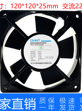 正泰 NTF2-12025/AC220B 220v电柜机柜散热风机风扇12CM12025 24V