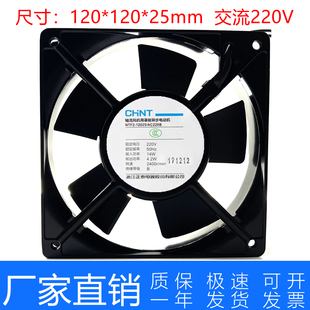 正泰 NTF2-12025/AC220B 220v电柜机柜散热风机风扇12CM12025 24V