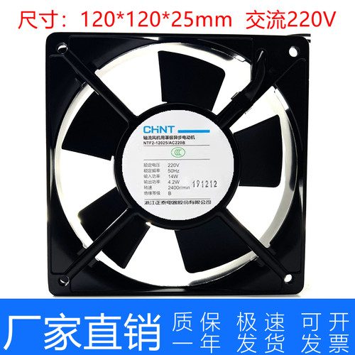 正泰 NTF2-12025/AC220B 220v电柜机柜散热风机风扇12CM12025 24V