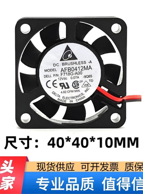 正品台达 4010 12V 0.07A AFB0412MA 4CM 静音风扇 双滚珠风扇