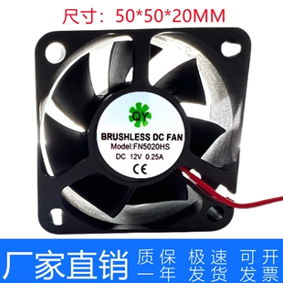 全新 QY FN5020HS 5CM DC12V 0.25A散热风扇 BRUSHLESS DC FAN