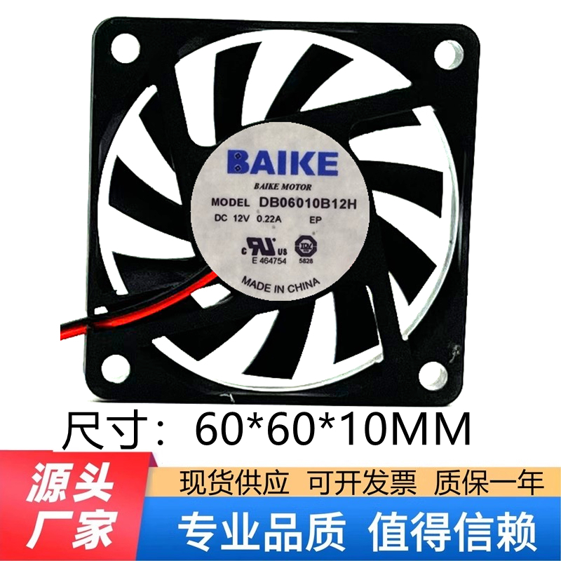原装BAIKE DB06010B12H 6010 12V 0.22A 6CM双滚珠变频器散热风扇