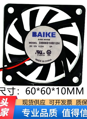 原装BAIKE DB06010B12H 6010 12V 0.22A 6CM双滚珠变频器散热风扇