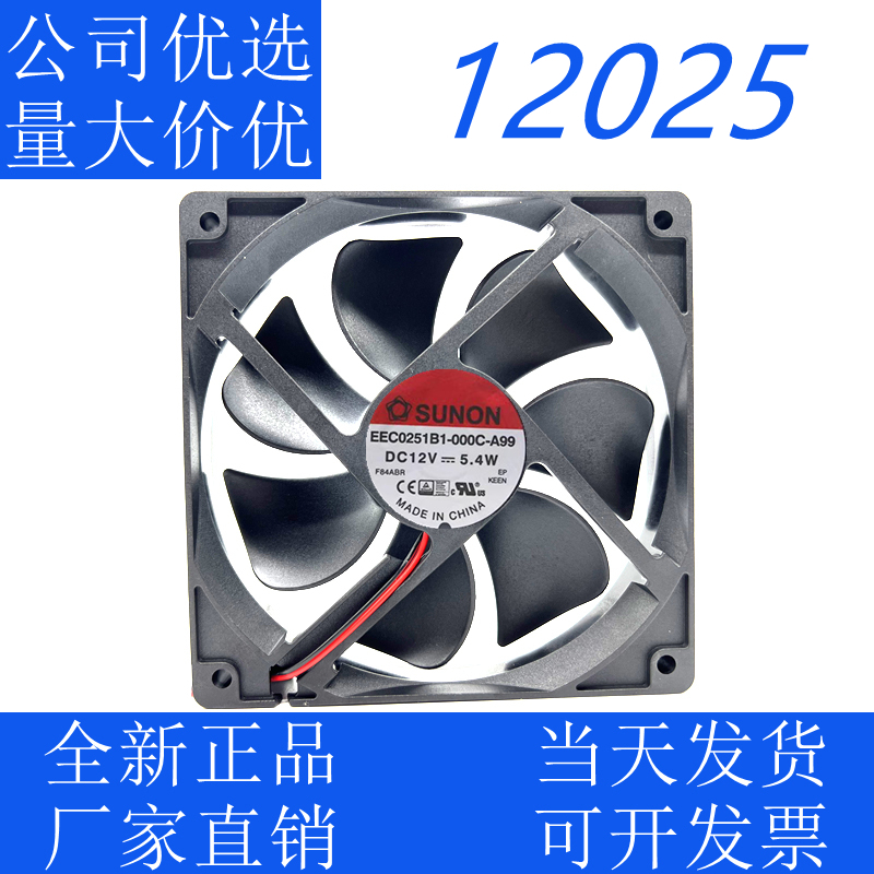 EEC0251B1-000C-A/G99 SUNON建准 12025 12V 5.4W 12CM变频器风扇