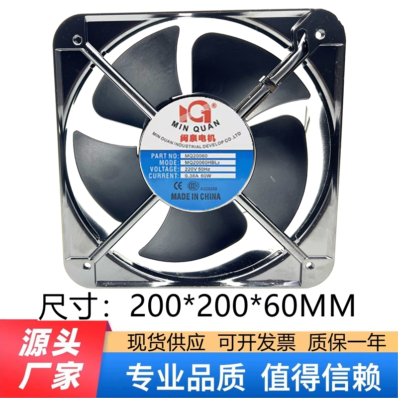 全新正品 闽泉电机 MQ20060HBL2 AC220v 0.38A 60W工业轴流风机