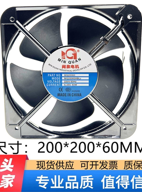 全新正品 闽泉电机 MQ20060HBL2 AC220v 0.38A 60W工业轴流风机