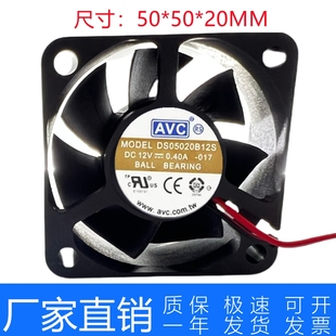5020 0.40A 5CM 12V 2线大风量双滚珠散热风扇 DS05020B12S AVC