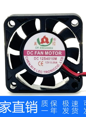 全新晨日 12S4010M 12S5010M 12V静音电瓶车电动车充电器散热风扇