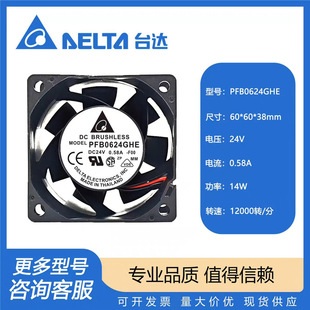 24V 0.58A PFB0624GHE 6CM 2線變頻器散熱風(fēng)扇 6038