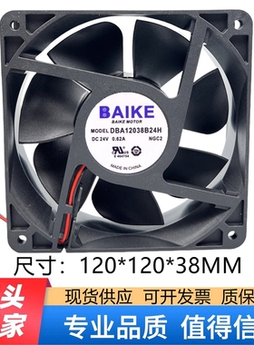 全新BAIKE DBA12038B24H DC24V 0.62A 12038 12CM 变频器散热风扇