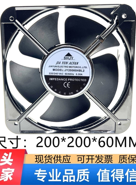 原装SHJY上海甲云JY20060HBL2 220V-240V 0.35A轴流散热风扇20060