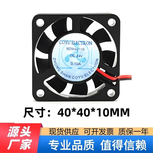 全新RDM4010S 12V 24V 4CM 4010 超静音CPU南北桥/显卡散热小风扇