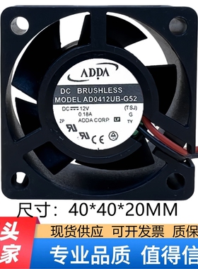 原装ADDA 4020 AD0412UB-C52 DC12V 0.18A 4CM风扇40*40*20MM