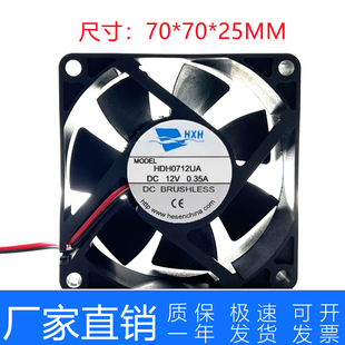全新HXH 7025 7CM HDH0712UA-A DC12V 0.35A 机箱电源散热风扇