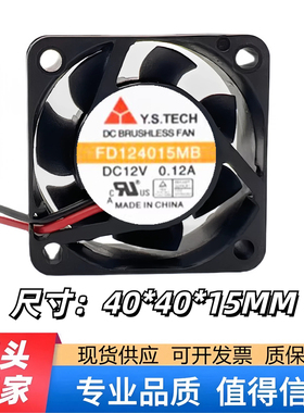 台湾元山 FD124015MB 4015 12V 0.12A 散热风扇 机箱 机柜 风扇