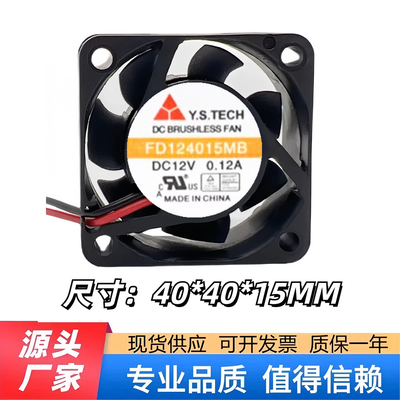 台湾元山 FD124015MB 4015 12V 0.12A 散热风扇 机箱 机柜 风扇