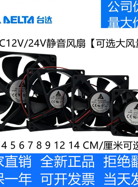 台达3 4 5 6 7 8 9 12CM/厘米静音滚珠12V/24V机柜机箱散热风扇