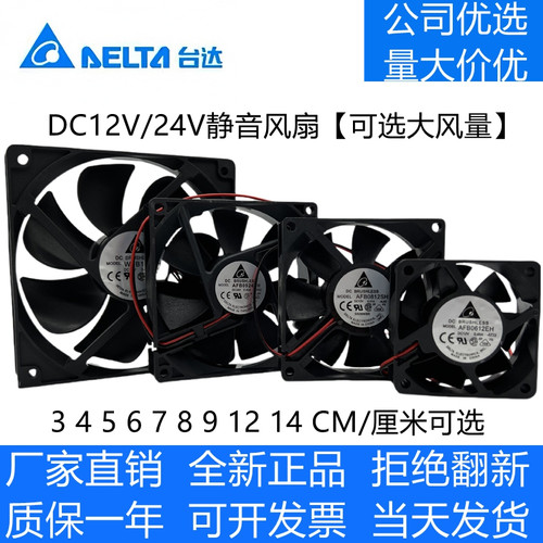 台达12V24V静音滚珠散热风扇
