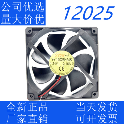 原装 SNOW Y-Y 12025H24S 24V 0.16A 12CM 2线DC直流散热风扇