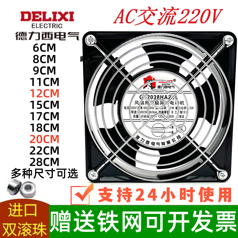德力西机柜散热排风扇工业交流220V静音高速强力电箱小型轴流风机