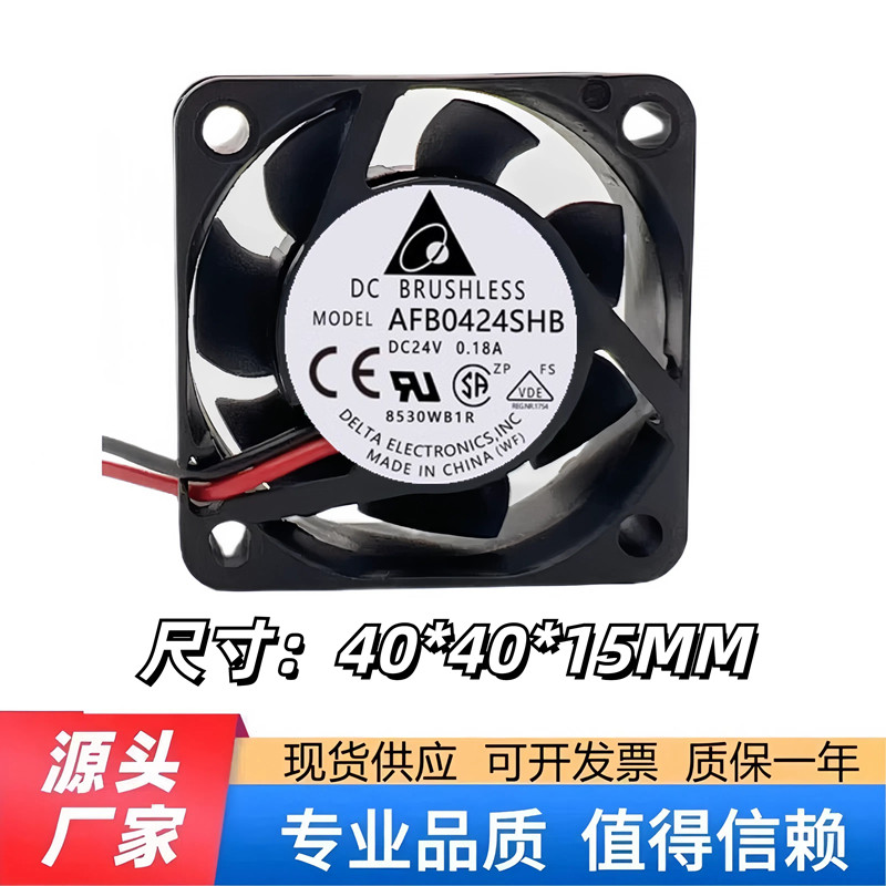 原装台达 AFB0424SHB 4015 24V 0.18A 4CM厘米 双滚珠 变频器风扇