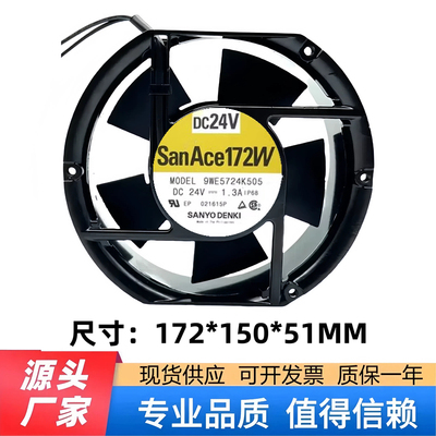 全新原装 9WE5724K505 17251 24V 1.3A 17CM 防水风扇 耐高温风扇