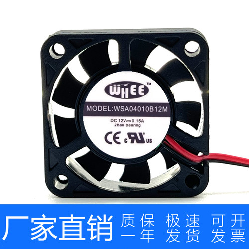 WSA04010B12M WHEE 4010 12V 0.15A 4CM 双滚珠 电源机箱散热风扇