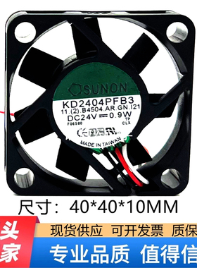 建准全新SUNON KD2404PFB3 24V 0.9W 4CM 4010 3线变频器风扇