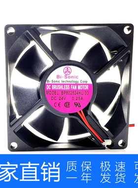 百瑞BP802524HL-03 24V 0.25A 8025 8厘米大风量变频器风扇