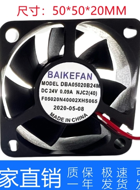 全新 BAIKEFAN DBA05020B24M 24V 0.09A 5CM 5020 变频器散热风扇