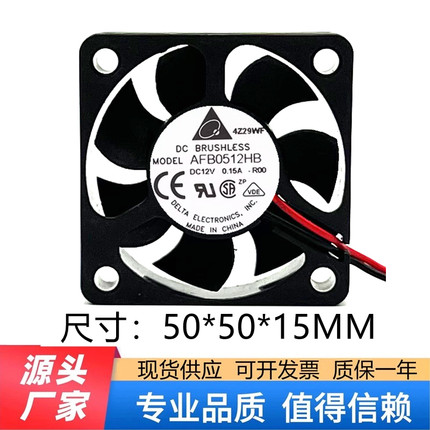 原装台达风机散热风扇 AFB0512HB 5015 12V 0.15A 尺寸50*50*15MM