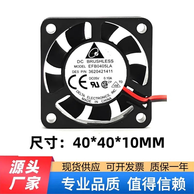 全新台达 4010 5V 0.10A 4CM/厘米 静音USB机盒散热风扇EFB0405LA